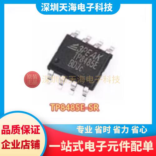 全新原装 TP8485E-SR 贴片SOP8 RS-485/-422接口芯片IC