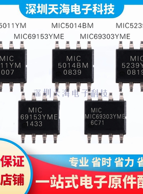 全新原装 MIC5239/MIC5011YM MIC5014BM MIC69153YME MIC69303YME