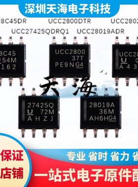 全新 UCC28C45DR UCC2800/UCC2802DTR UCC27425QDRQ1 UCC28019ADR