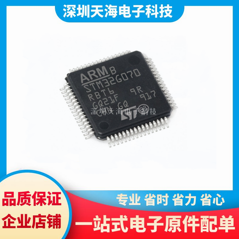STM32G070RBT6 LQFP64原装正品TR ST单片机MCU芯片IC意法半导体