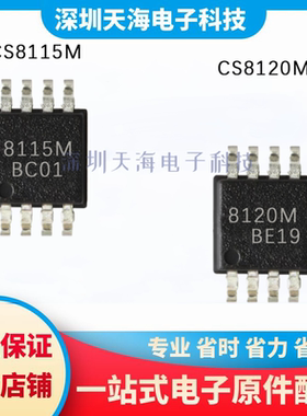 全新原装 CS8120M CS8115M 芯片 现货电子元器件一站式配单