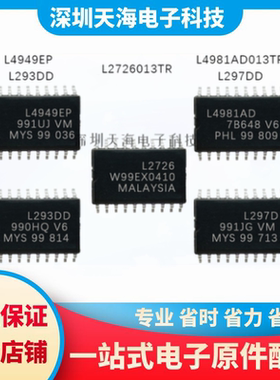 全新原装 L2726013TR L297DD L293DD L4981AD013TR L4949EP 现货