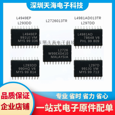 全新原装 L2726013TR L297DD L293DD L4981AD013TR L4949EP 现货