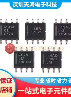 全新原装 LM014MX LM08831 LM1881MX LM1458M LM158DT SOP8 芯片
