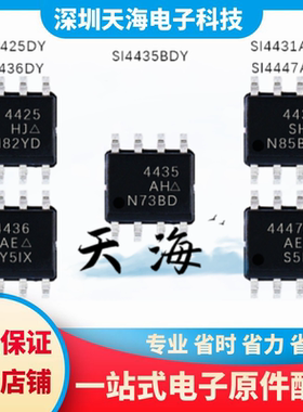 全新原装 SI4436DY SI4425DY SI4431ADY SI4435BDY SI4447ADY现货
