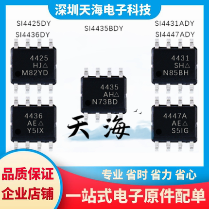 全新原装 SI4436DY SI4425DY SI4431ADY SI4435BDY SI4447ADY现货