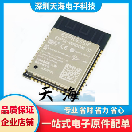 ESP32模块WiFi蓝牙双模双核CPU乐鑫芯片ESP-WROOM-32模组ESP-32S