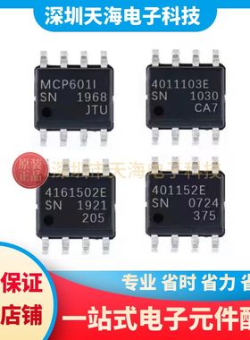 全新原装 MCP4161-502/MCP4011-103/MCP401152-E/SN MCP601T-I/SN