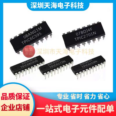 全新原装 TPIC6B595N TPIC6273N TPIC6259N TPIC6C595N TPIC2701N