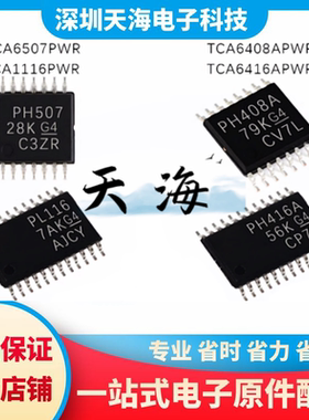 全新原装 TCA1116PWR TCA6416APWR TCA6507PWR TCA6408APWR 现货