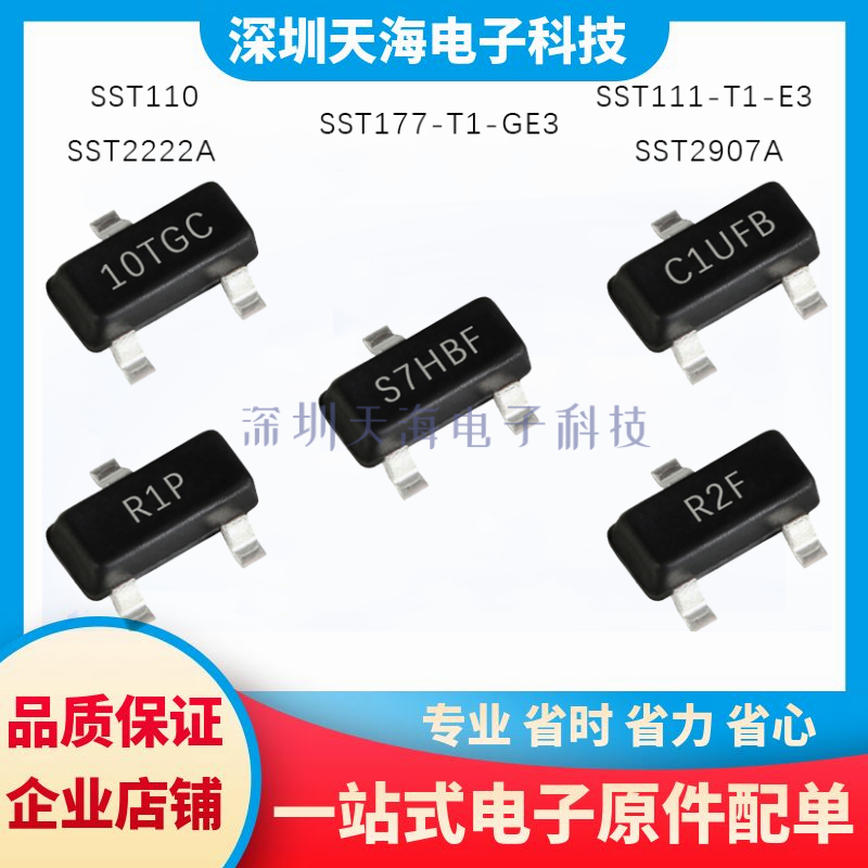 电子元器件一站式配单