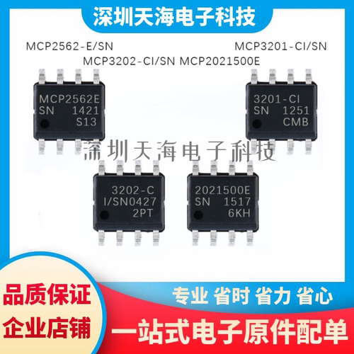 全新原装 MCP2562-E/SN MCP2021500E MCP3202/MCP3201-CI/SN 现货