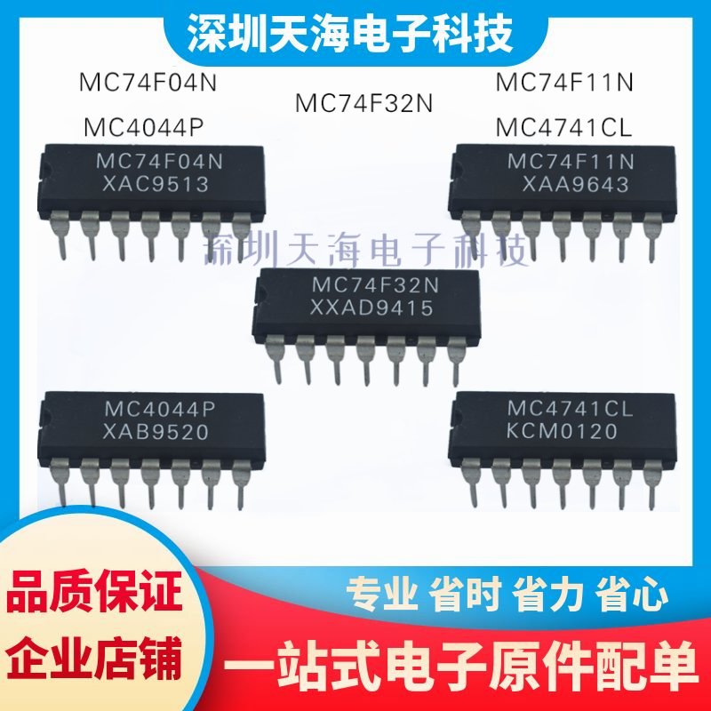 全新原装 MC4044P MC4741CL MC74F11N MC74F32N MC74F04N 现货 电子元器件市场 集成电路（IC） 原图主图