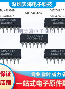 全新原装 MC4044P MC4741CL MC74F11N MC74F32N MC74F04N 现货