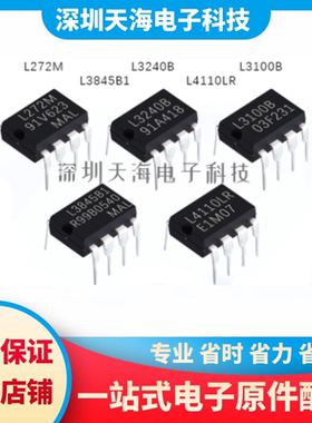 全新原装正品 L3100B L3240B L3845B1 L4110LR L272M 现货现发