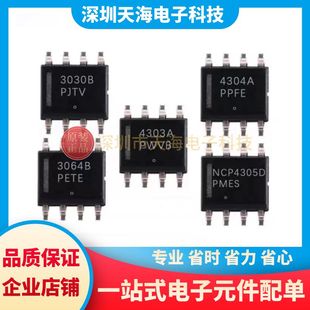 NCP4304A 全新原装 NCP4303A NCP3030B NCP4305BDR2G NCP3064BDR2G