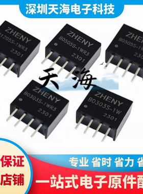 B0505S-1W B0505S-1WR2 R3 隔离DC-DC电源模块 5V转5V 带短路保护