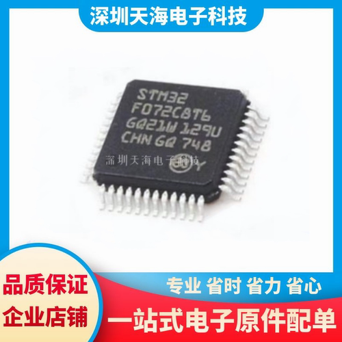 全新进口原装 STM32F072C8T6 STM32F072CBT6 32位微控制器 QFP48