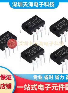 全新原装 INA118P INA105KP INA121PA INA114AP INA128P 大量现货