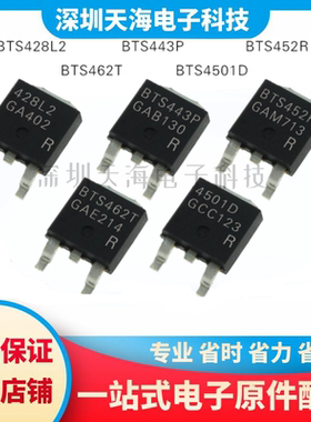 全新原装 BTS452R BTS428L2 BTS443P BTS462T BTS4501D 现货配单