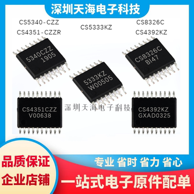 全新原装 CS5333KZ CS5340-CZZ CS8326C CS4392KZ CS4351-CZZR
