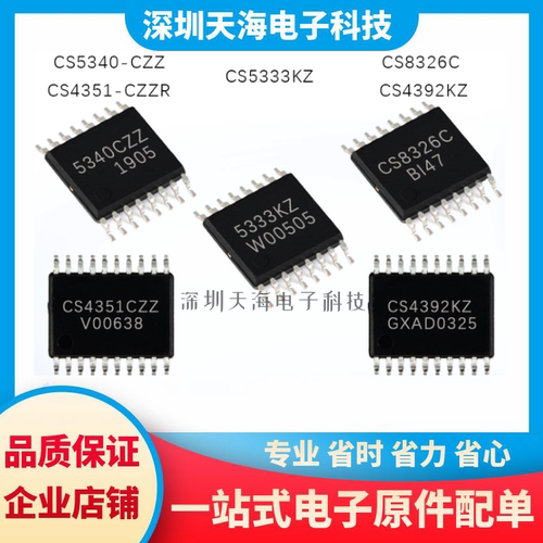 全新原装 CS5333KZ CS5340-CZZ CS8326C CS4392KZ CS4351-CZZR