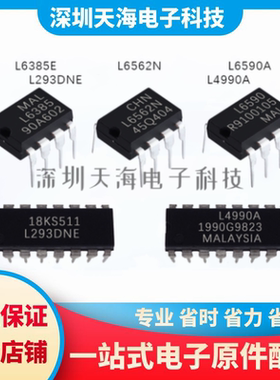 全新原装正品 L6562N L6385E L6590A L293DNE L4990A 现货现发