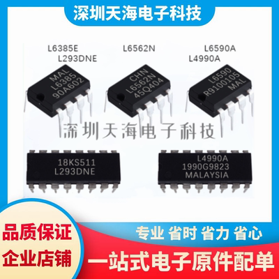 全新原装正品 L6562N L6385E L6590A L293DNE L4990A 现货现发