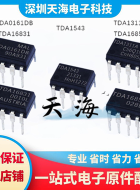 全新原装 TDA0161DB TDA16831 TDA1543 TDA1311A TDA16850 现货