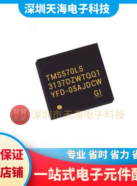 TMS5703137DZWTQQ1 BGA337 ARM微控制器 全新原装现货 IC芯片