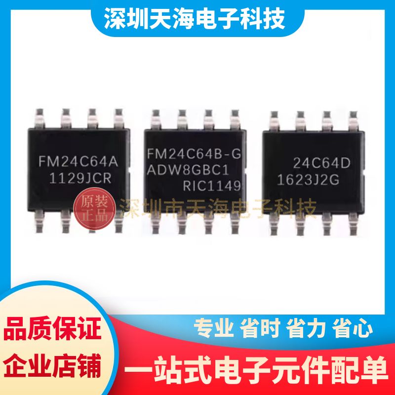 全新原装正品FM24C64A FM24C64B-G FM24C64D-SO-T-G 大量现货供应