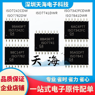 全新原装ISO7342FCDWR ISO7242CDW ISO7841/ISO7741DWR ISO7762DW