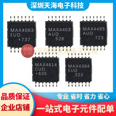 全新原装 MAX4495AUD MAX4614CUD MAX4394/MAX4063EUD MAX4403AUD