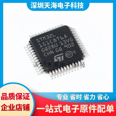 原装正品STM32L151C8T6A LQFP-48 ARM Cortex-M3 32位微控制器MCU