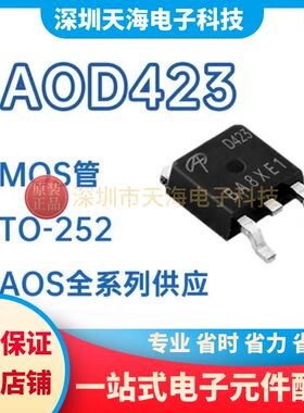 全新正品AOD423 D423 贴片TO-252 70A/30V P沟道 MOS场效应管现货