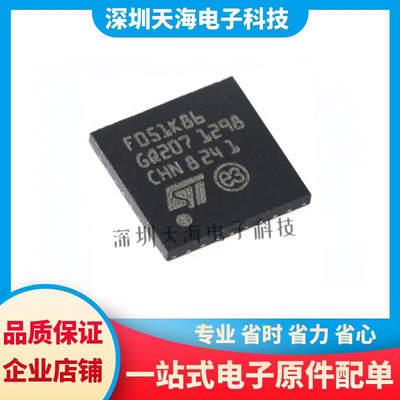 原装正品STM32F051K8U6 UFQFPN-32 ARM CortexM0 32位微控制器MCU