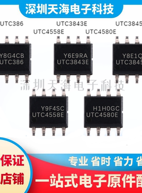 全新原装 UTC3845E UTC386 UTC3843E UTC4558E UTC4580E 现货配单