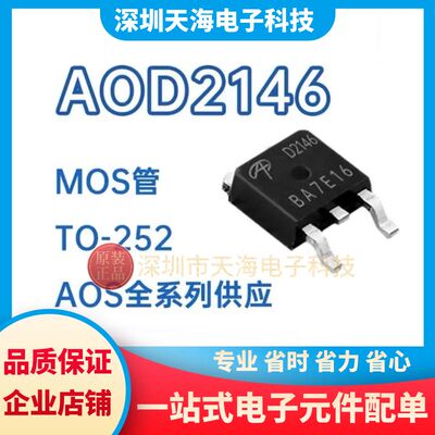 全新原装AOD2146 D2146 贴片TO-252 54A/40V N沟道 MOS场效应管
