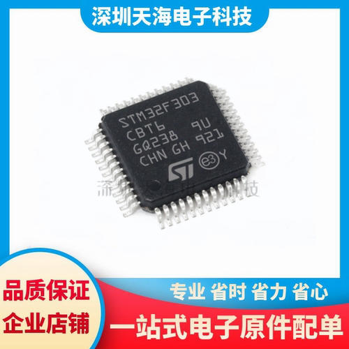 STM32F303CBT6 LQFP48 单片机微控制器MCU 全新原装渠道现货STM