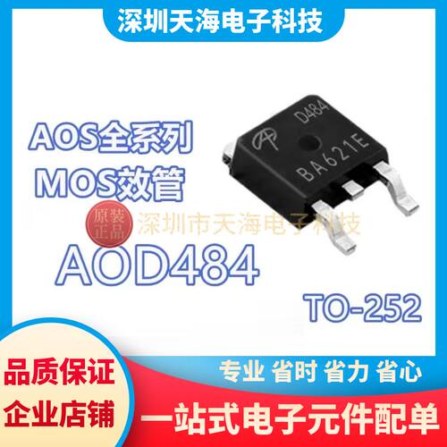 全新原装AOD484 D484 贴片TO-252 25A/30V N沟道 MOS场效应管现货