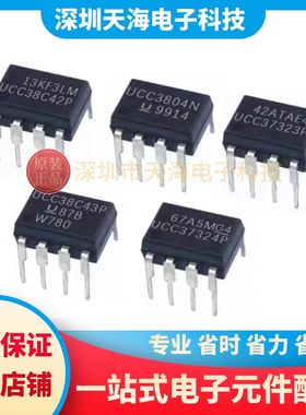 全新原装 UCC37323P UCC38C43P UCC38C42P UCC37324P UCC3804N
