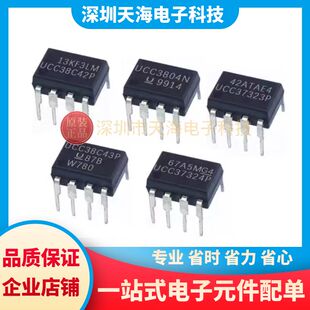 全新原装 UCC37323P UCC38C43P UCC38C42P UCC37324P UCC3804N
