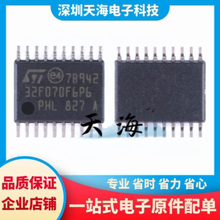 TSSOP ARM 原装 STM32F070F6P6 Cortex 32位微控制器MCU 正品