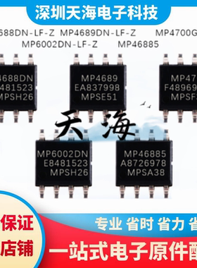 全新原装 MP4689/MP4688/MP6002DN-LF-Z MP46885 MP4700GS-Z 现货