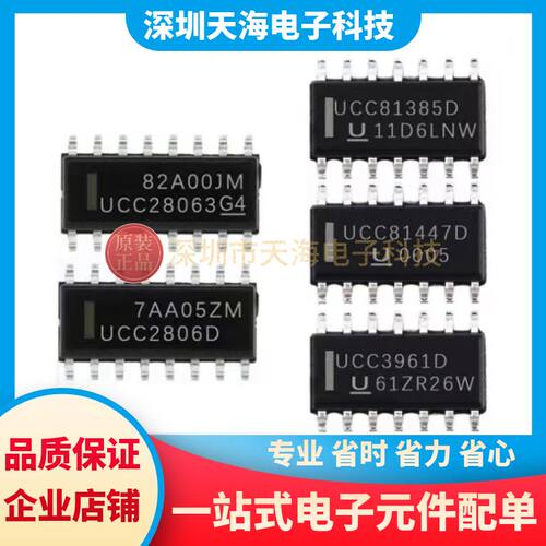 全新原装 UCC3961D UCC81447D UCC81385D UCC2806DTR UCC28063DR