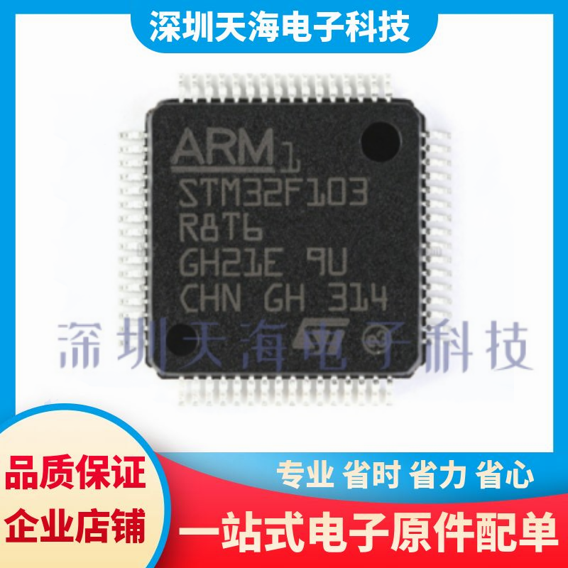 全新年份 STM32F103R8T6 LQFP64封装 单片机IC芯片 微控制器芯片