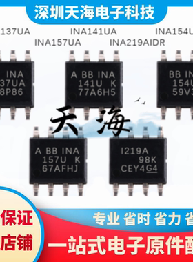全新原装 INA137UA INA141UA INA157UA INA154U/2K5 INA219AIDR