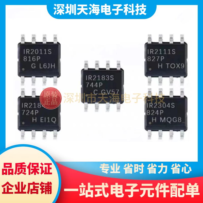 全新原装 IR2304STRPBF IR2111/IR2183/IR2184S/IR2011STRPBF