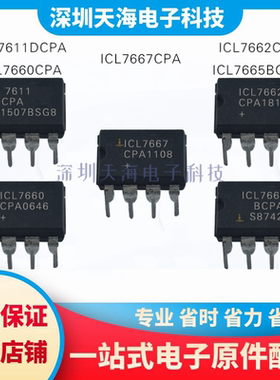 全新ICL7667CPA ICL7665BCPA ICL7662CPA ICL7660CPA ICL7611DCPA