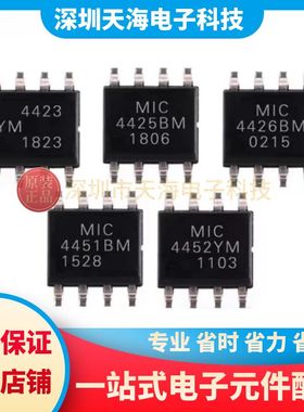 全新原装 MIC4425BM MIC4423YM MIC4426BM MIC4452YM MIC4451BM
